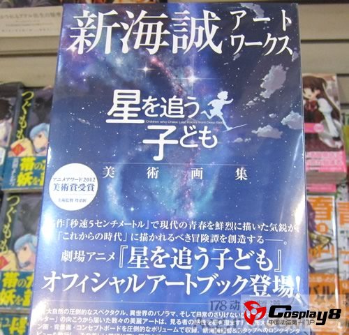 动画电影《追逐繁星的孩子》美术画集发售