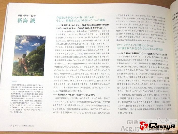 动画电影《追逐繁星的孩子》美术画集发售