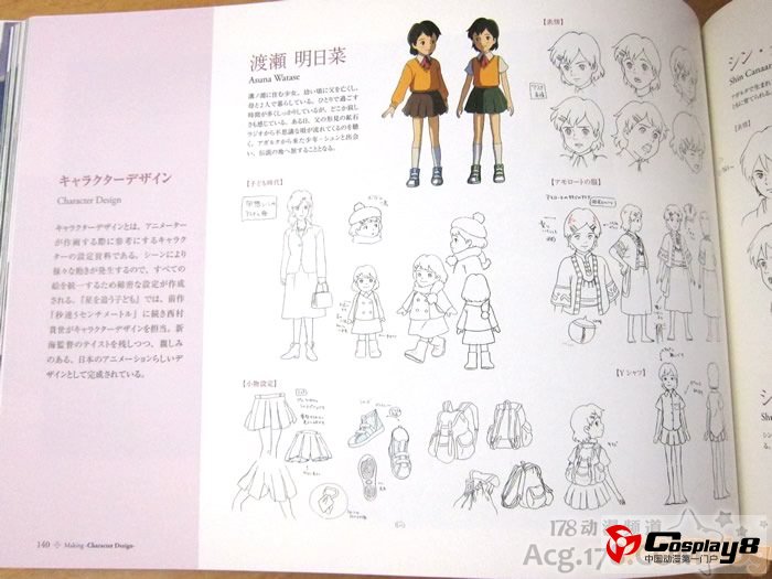 动画电影《追逐繁星的孩子》美术画集发售