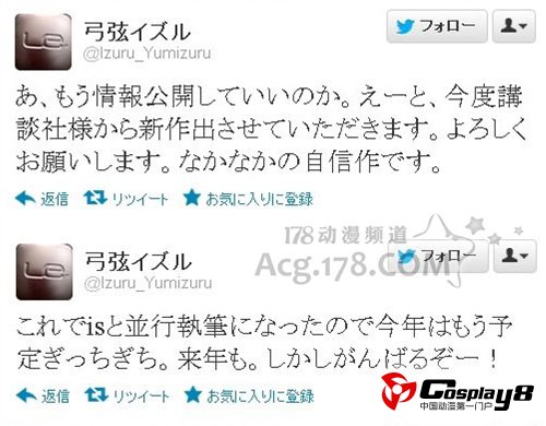《IS》小说确定将继续连载 将由讲谈社出版