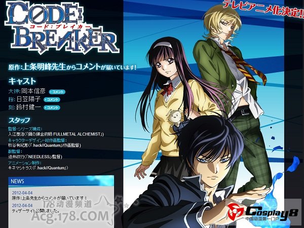 《Code:Breaker》宣布TV将动画化 追加声优公开