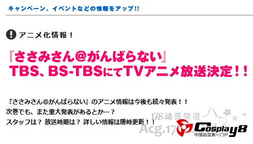 锁锁美同学@提不起劲将登陆TBS、BS-TBS播出