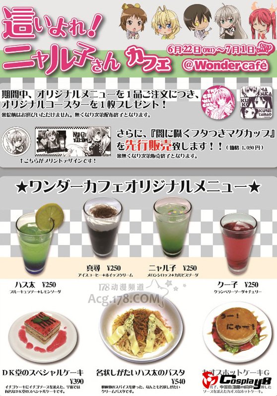 咖啡主题活动《奈亚子咖啡》剧中食物一一再现