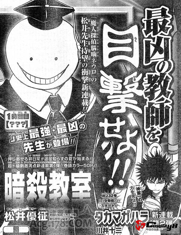 松井优征新作《暗杀教室》登场