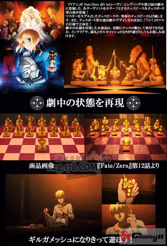 动画《Fate/Zero》圣杯战争英灵限定版国际象棋