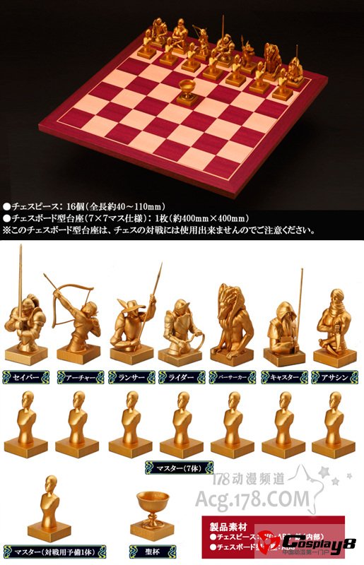 动画《Fate/Zero》圣杯战争英灵限定版国际象棋
