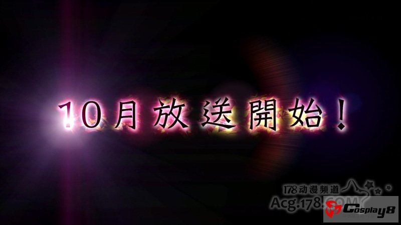 TV动画「绯色的欠片」动画第二期制作确定