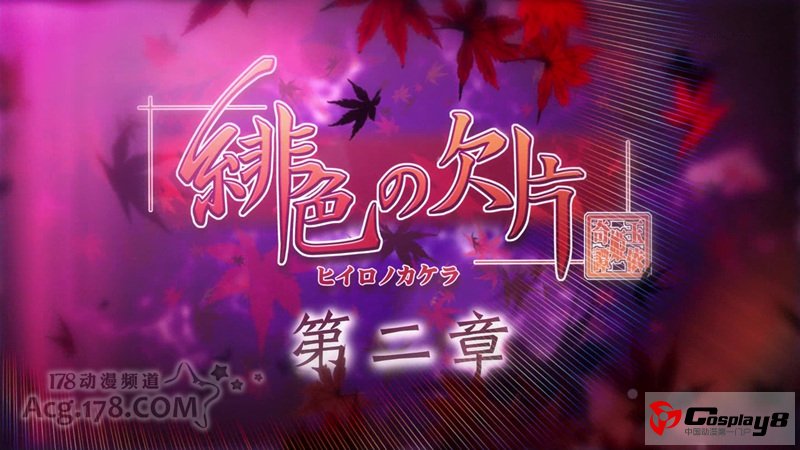 TV动画「绯色的欠片」动画第二期制作确定