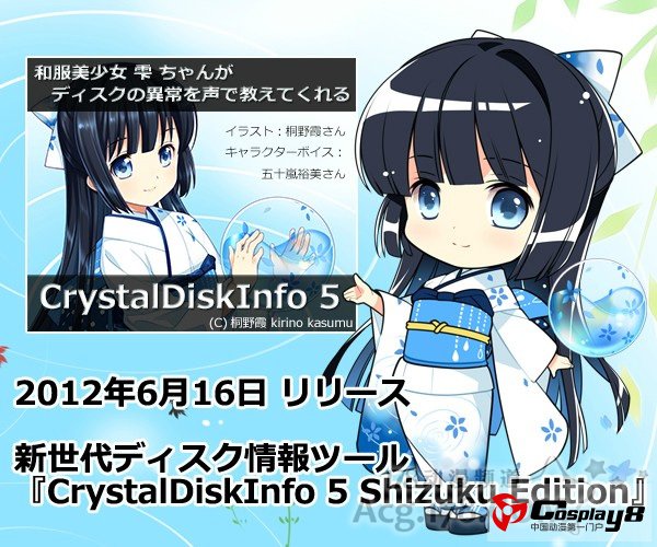 硬盘检测工具CrystalDiskInfo5软件萌化角色