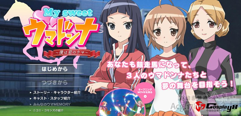 原创动画《My Sweet 小马冬娜》确定漫画化