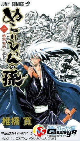  漫画《滑头鬼之孙》移籍JUMP NEXT