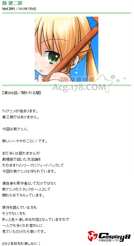 新版动画《旋风管家》2012年秋将开播