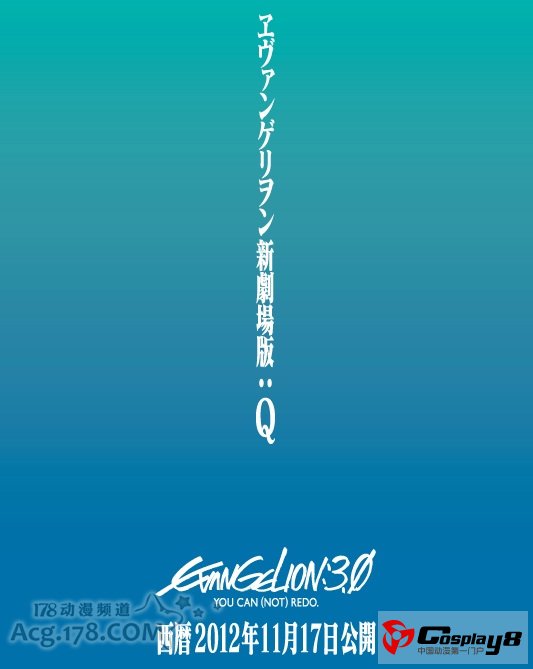 《EVA新剧场版：Q》2012年11月17日正式公映