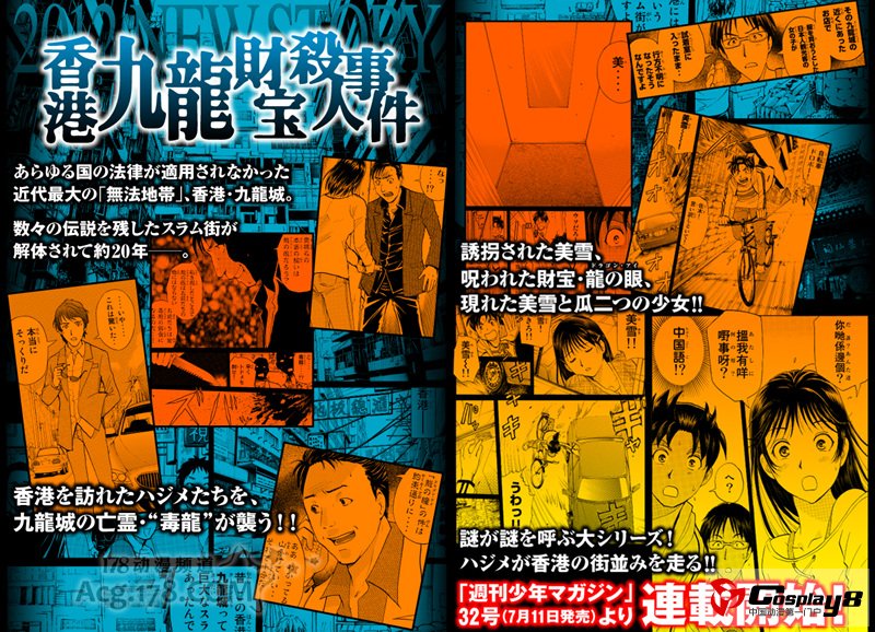 推理漫画作品《金田一少年之事件簿》新章开启