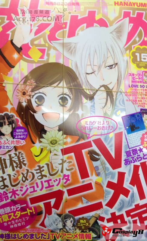 漫画《元气少女缘结神》宣布动画化决定