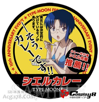 TYPE-MOON 官方特别制作发售周边食品