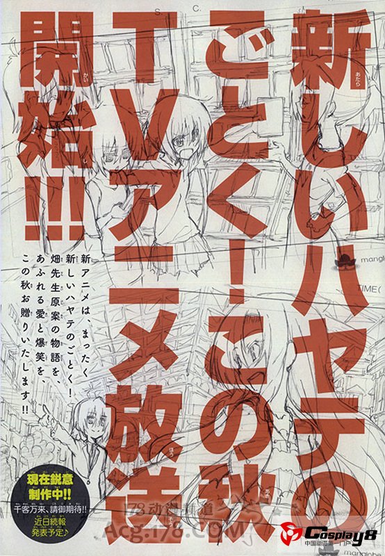 新版动画《旋风管家》究竟是不是动画第3期？