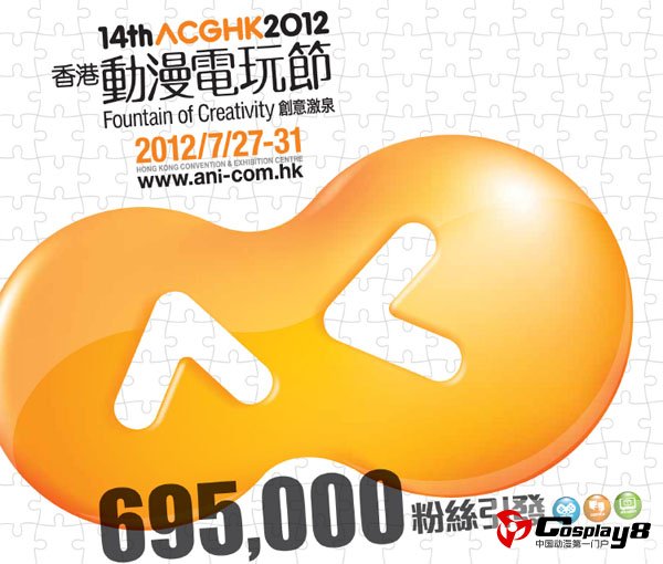 玉置成实、河也万里奈将出演，ACGHK2012先行报道