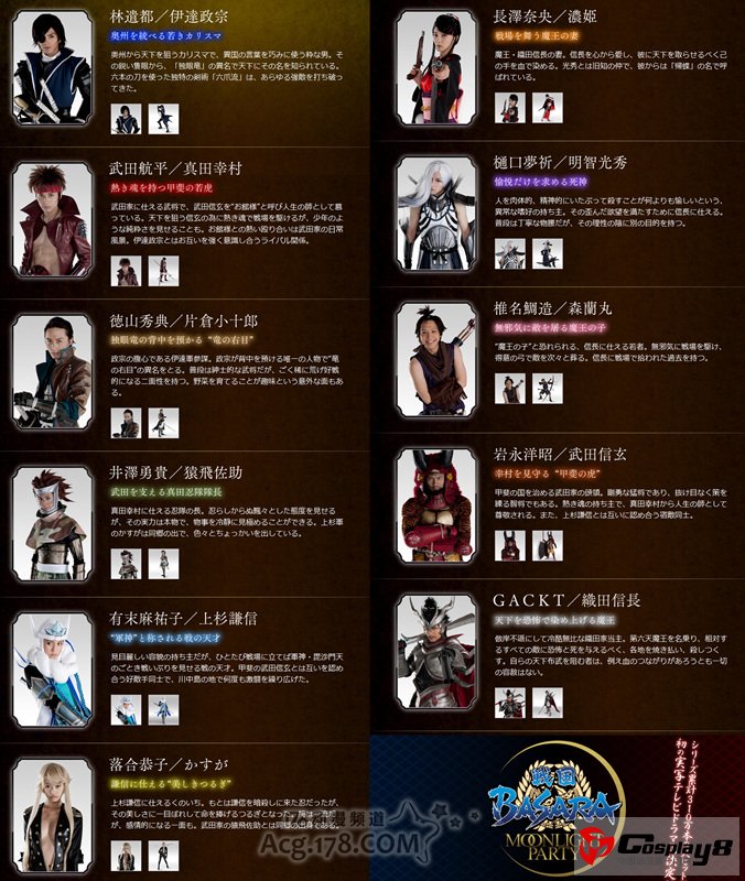 《战国BASARA》真人电视剧全员定妆照公开