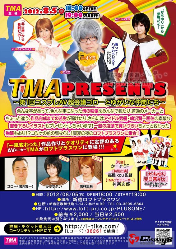 TMA社召开COSPLAY哔--V超会议