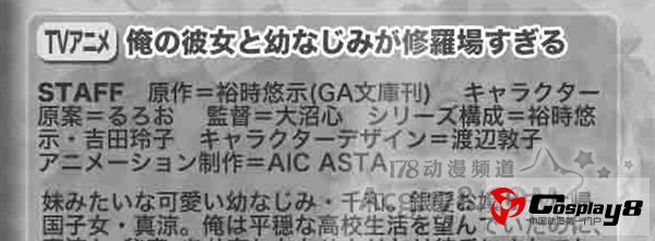 《我的修罗场》公开动画STAFF信息