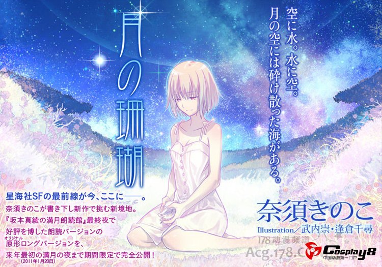 《空之境界未来福音》动画化