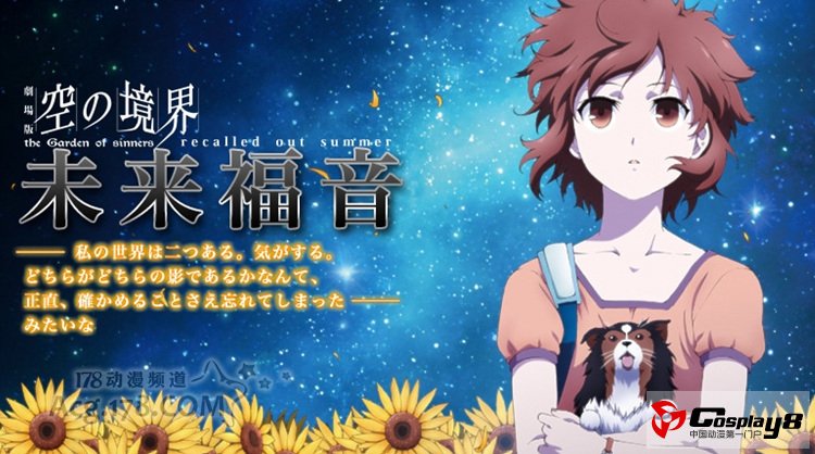 《空之境界未来福音》动画化