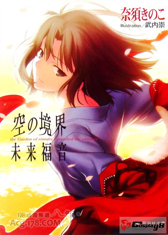 《空之境界未来福音》动画化