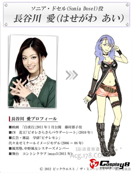 舞台剧《Macross The Musicalture》人设&演员信息