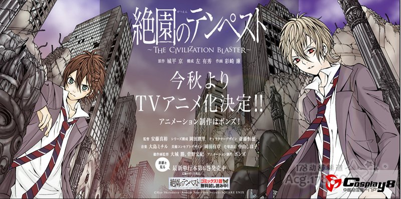 TV动画《绝园的暴风雨》主役声优公开