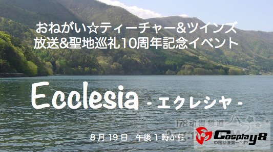 “拜托了☆去圣地吧!巴士巡礼行”纪念活动