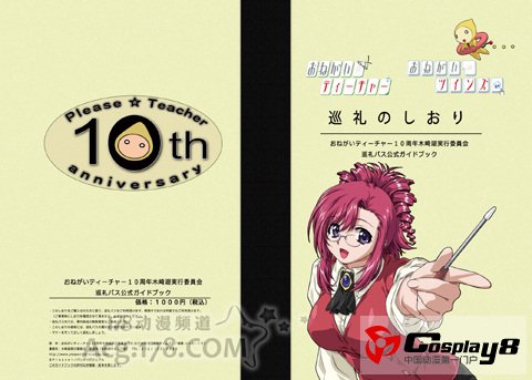 “拜托了☆去圣地吧!巴士巡礼行”纪念活动