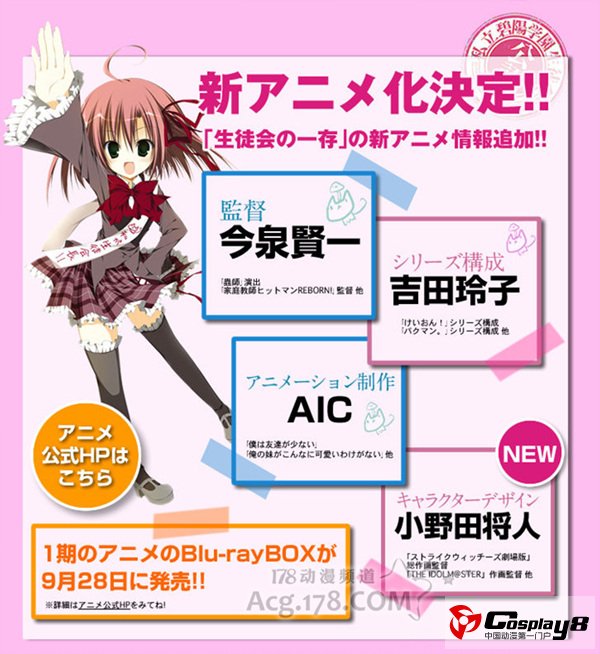 《学生会的一存》主创人员和制作公司情报