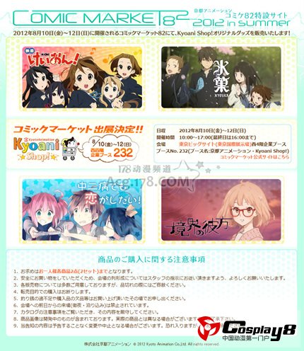 C82官网公开京阿尼出展C82 