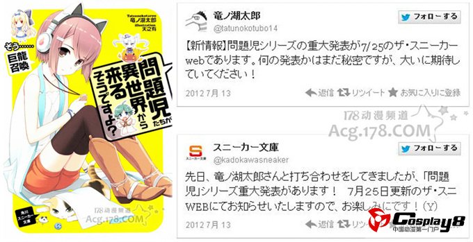 《问题儿童都来自异世界》7月将有重大发表