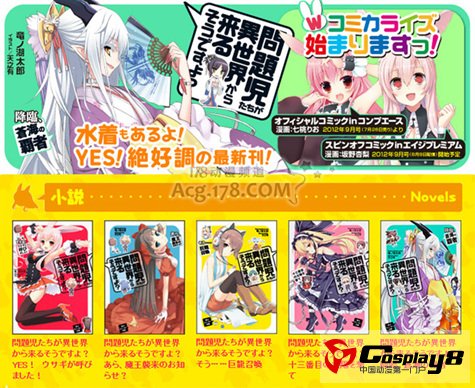 《问题儿童都来自异世界》7月将有重大发表