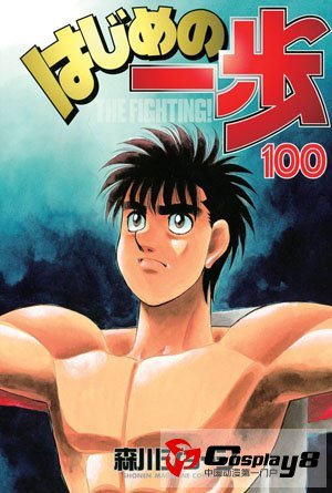  森川让次《第一神拳》第100卷发售