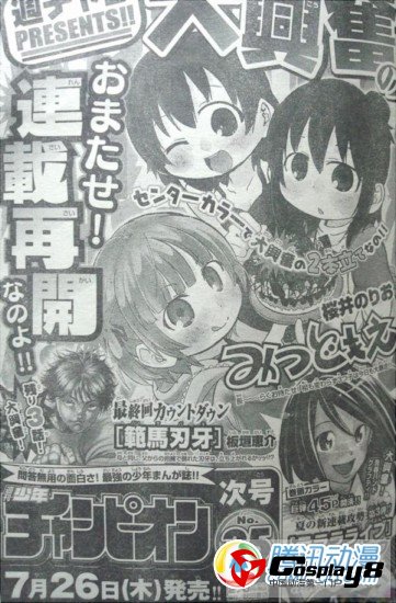  漫画《超元气三姐妹》连载再开启