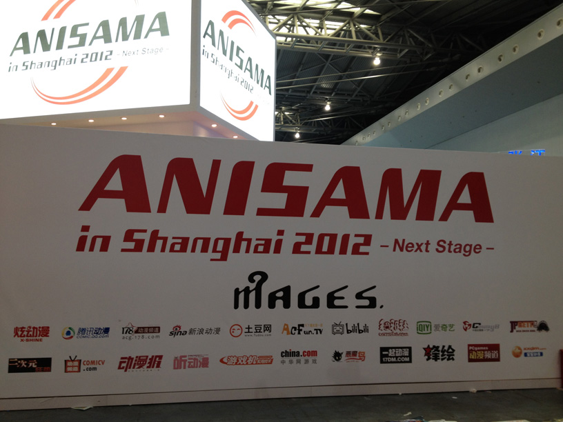 ANISAMA IN SHANGHAI 2012展台接待数万游客