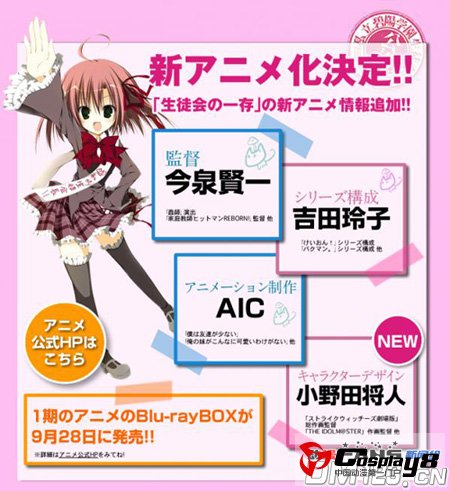 《学生会的一己之见》新动画追加制作班底