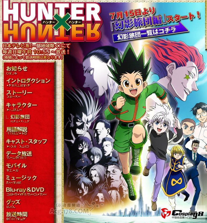 《HUNTER×HUNTER》决定制作首部剧场版动画