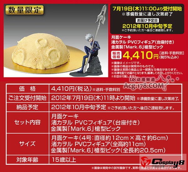 EVA新圈钱补完计划 月面蛋糕&渚熏连手攻击