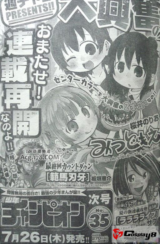 樱井纪雄人气漫画《超元气三姐妹》恢复连载
