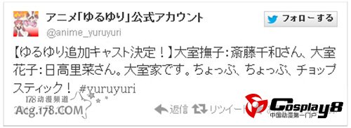 《摇曳百合♪♪》官方推特公布新角色声优