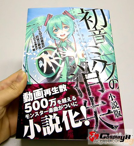 《初音未来的消失 小说版》封面&特典抢先看