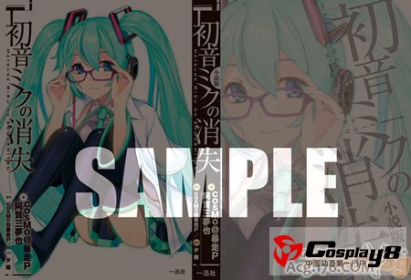 《初音未来的消失 小说版》封面&特典抢先看