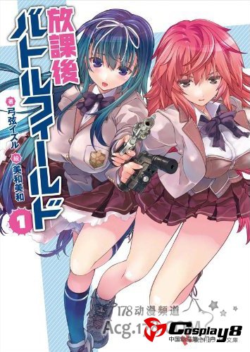 弓弦逸鹤最新作《放课后战斗领域》预订8月发售
