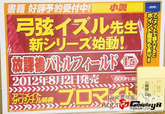 弓弦逸鹤最新作《放课后战斗领域》预订8月发售