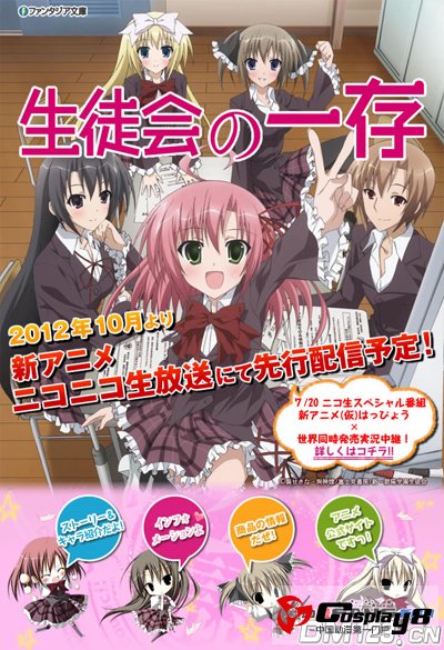 动画《学生会的一己之见》声优和PV公开