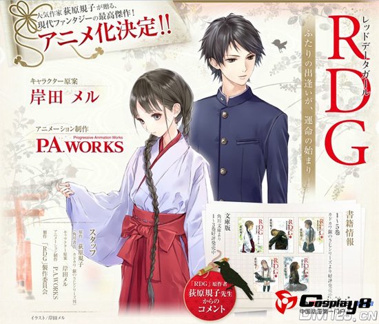 《濒危物种少女》动画官网开通 公开角色原案